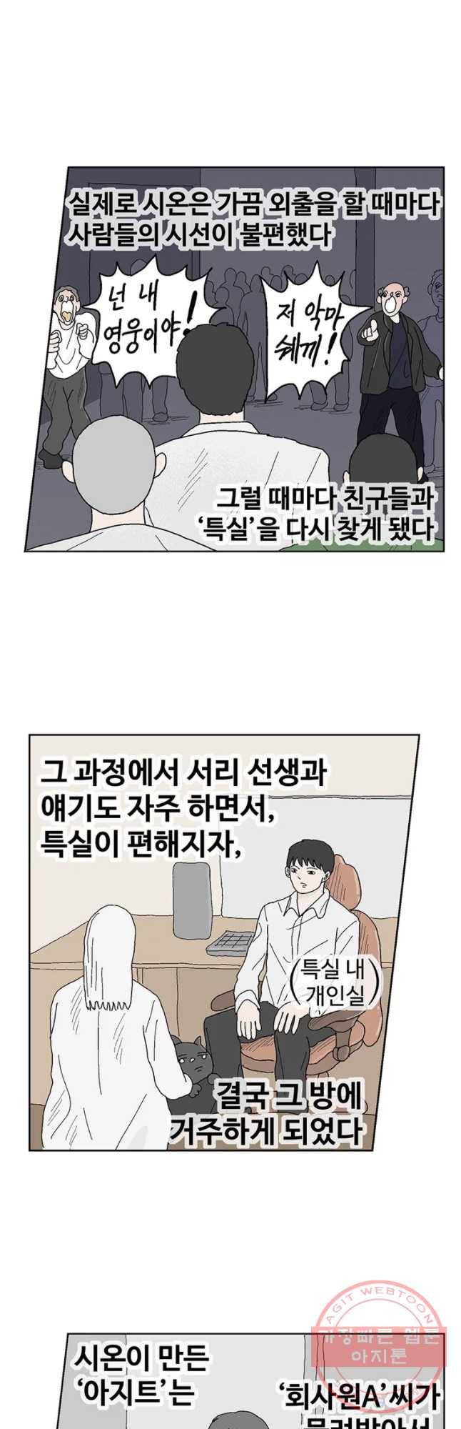 이상징후 24화 학생 악마(5) 14