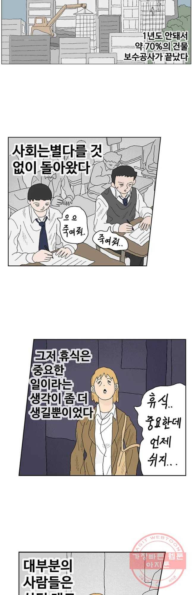 이상징후 24화 학생 악마(5) 16