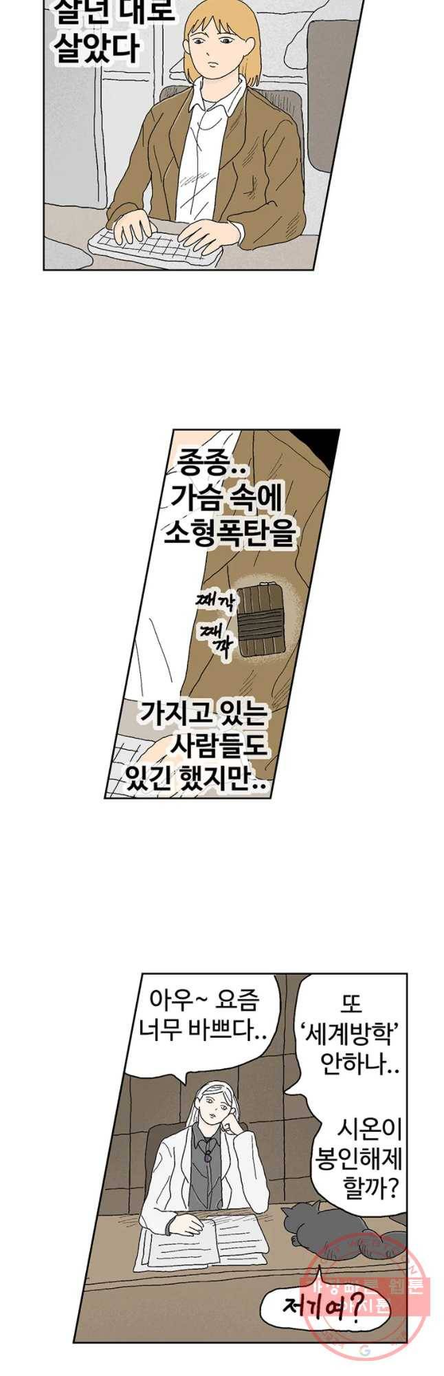 이상징후 24화 학생 악마(5) 17
