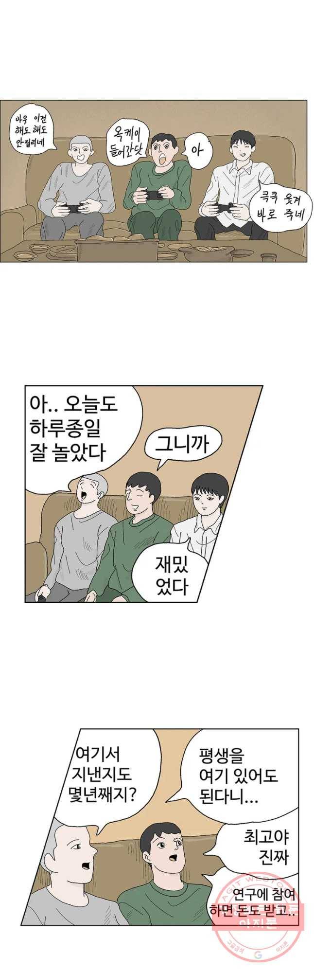 이상징후 24화 학생 악마(5) 18