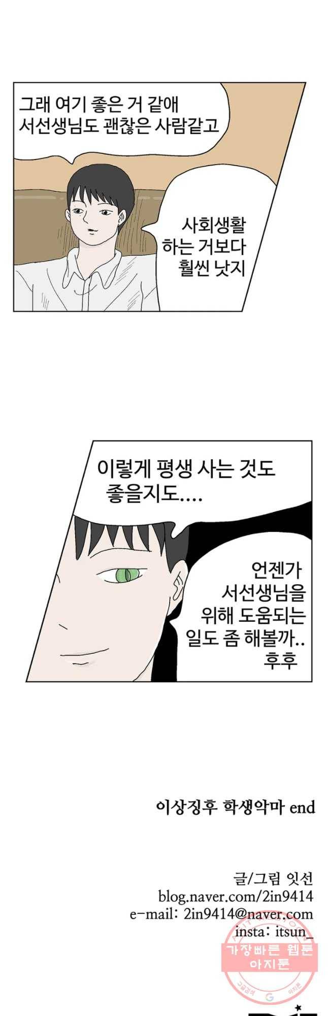 이상징후 24화 학생 악마(5) 19