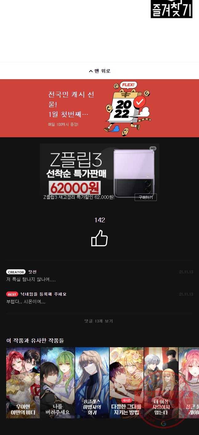 이상징후 24화 학생 악마(5) 20
