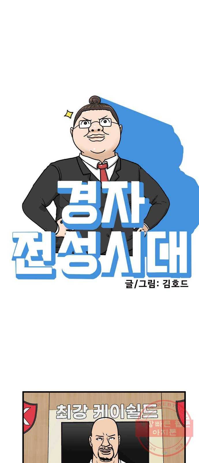 경자 전성시대 23화 27