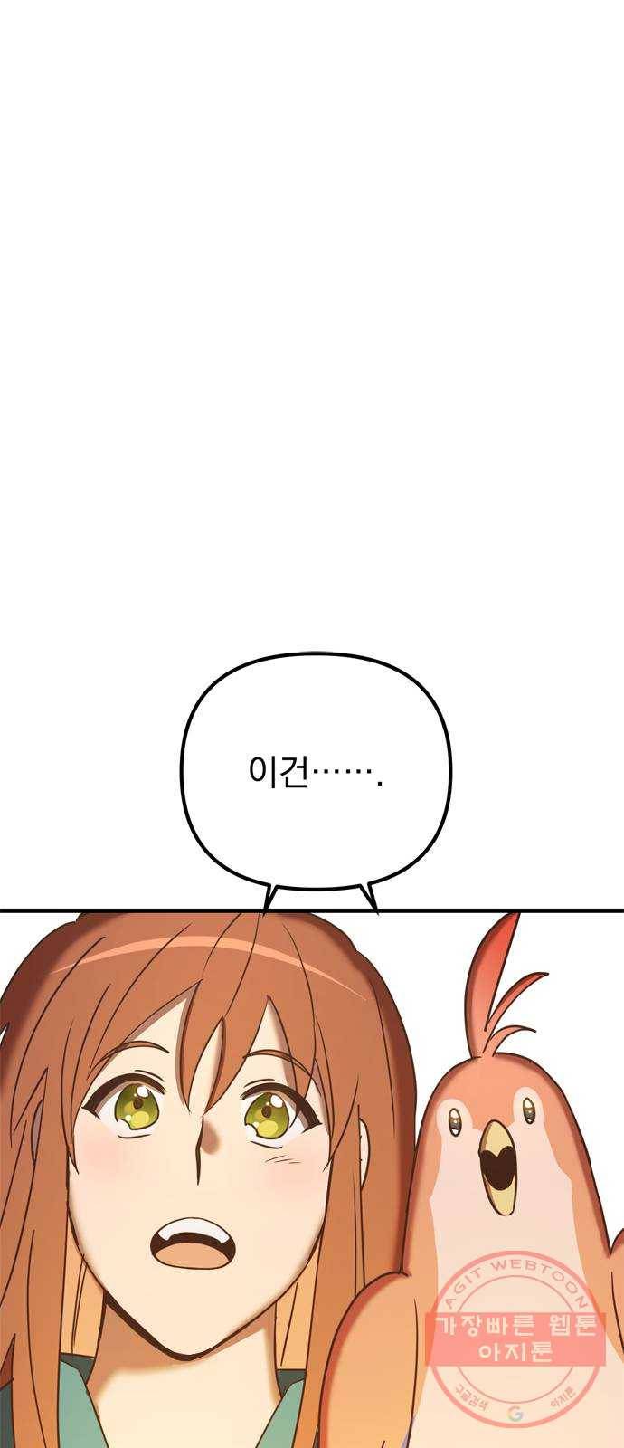 독신마법사 기숙아파트 26화 1