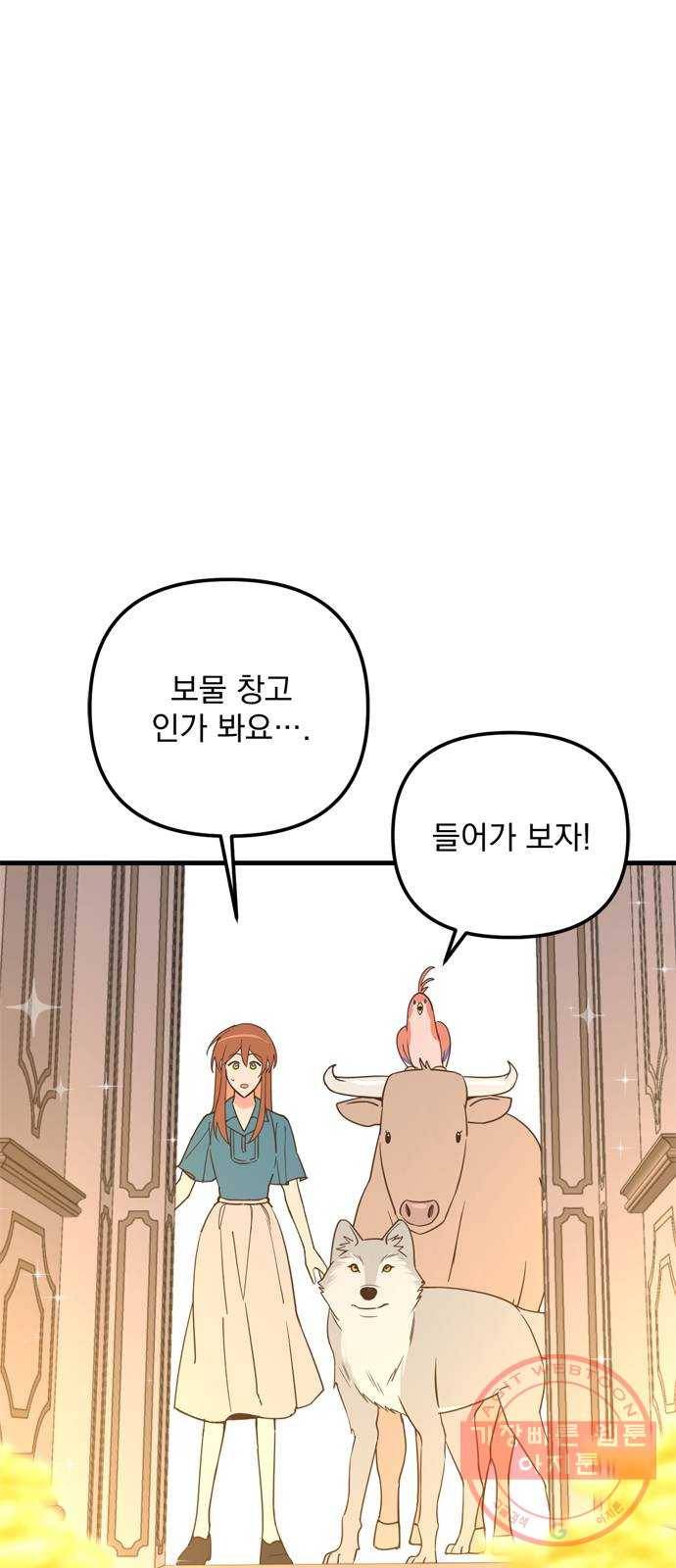 독신마법사 기숙아파트 26화 4