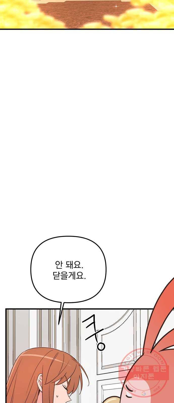 독신마법사 기숙아파트 26화 5