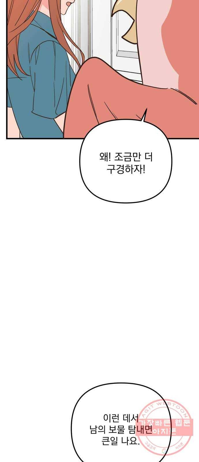독신마법사 기숙아파트 26화 6