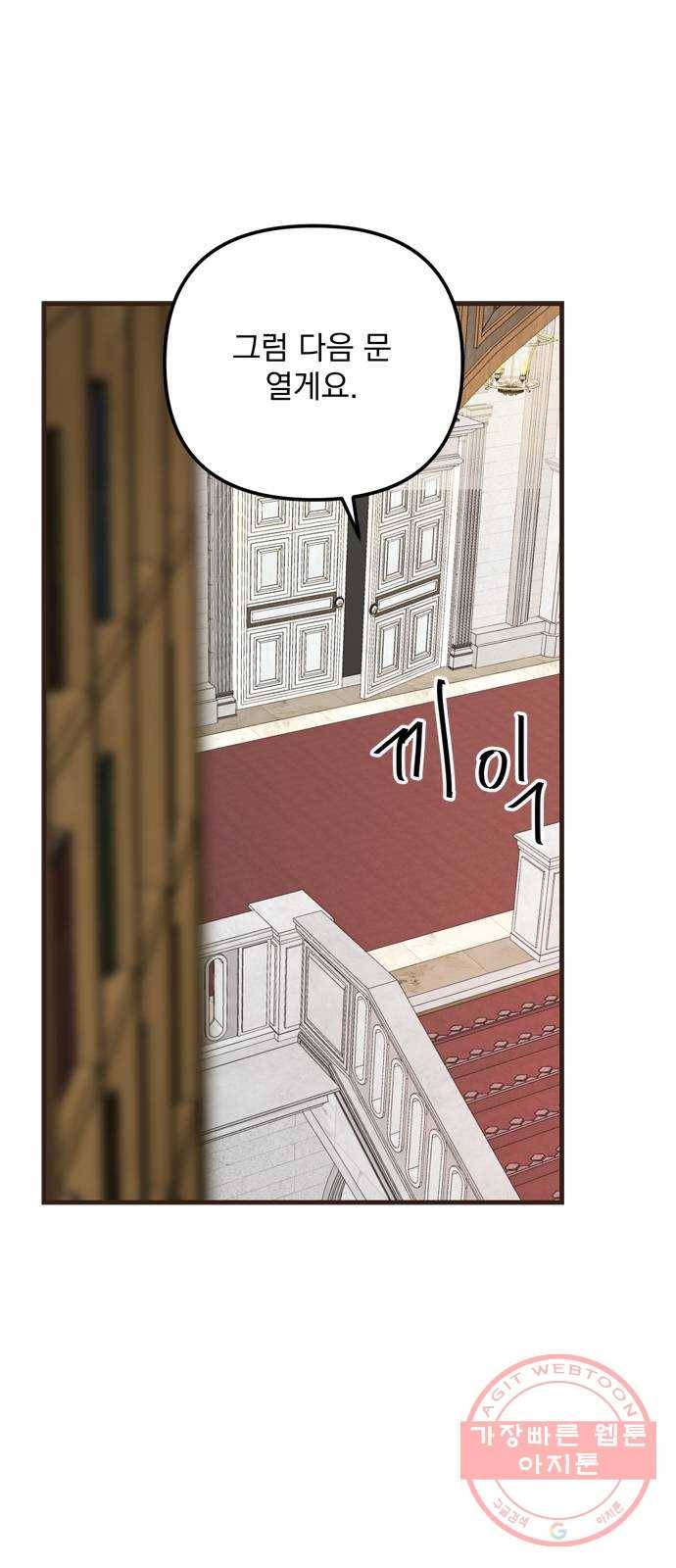 독신마법사 기숙아파트 26화 8