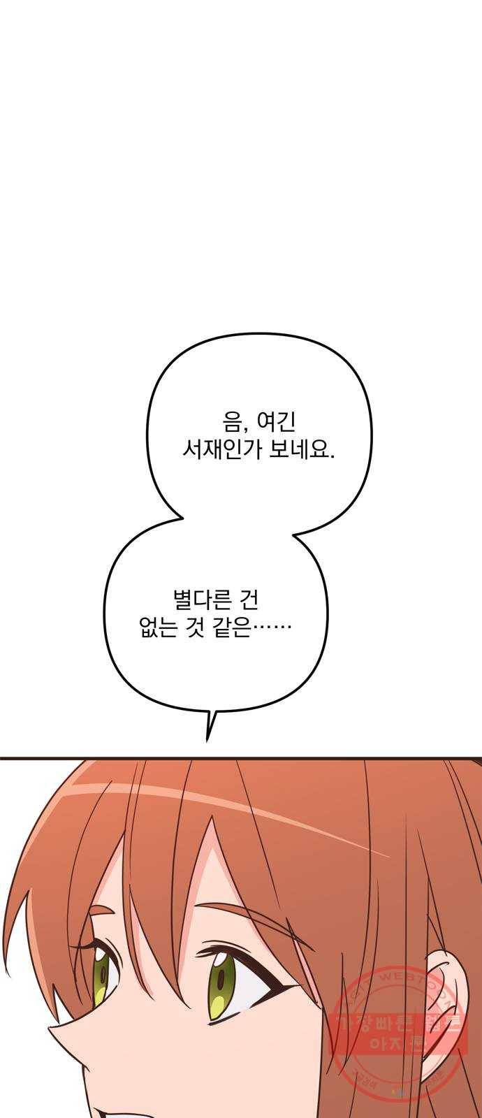 독신마법사 기숙아파트 26화 9