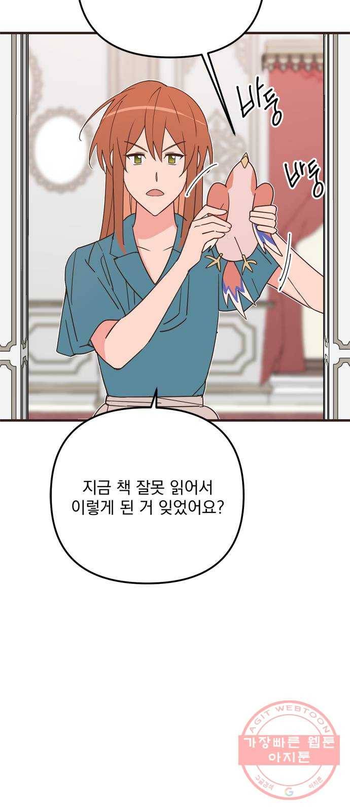 독신마법사 기숙아파트 26화 11