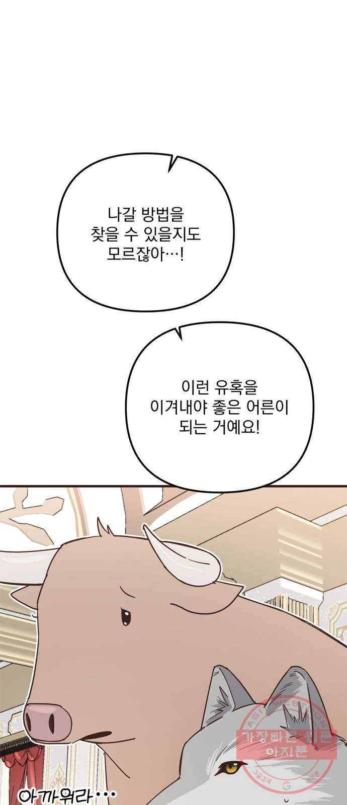 독신마법사 기숙아파트 26화 12