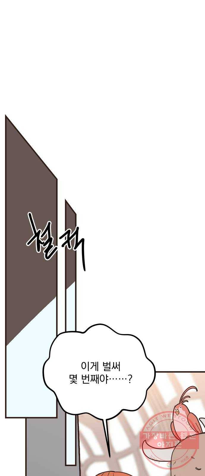 독신마법사 기숙아파트 26화 15