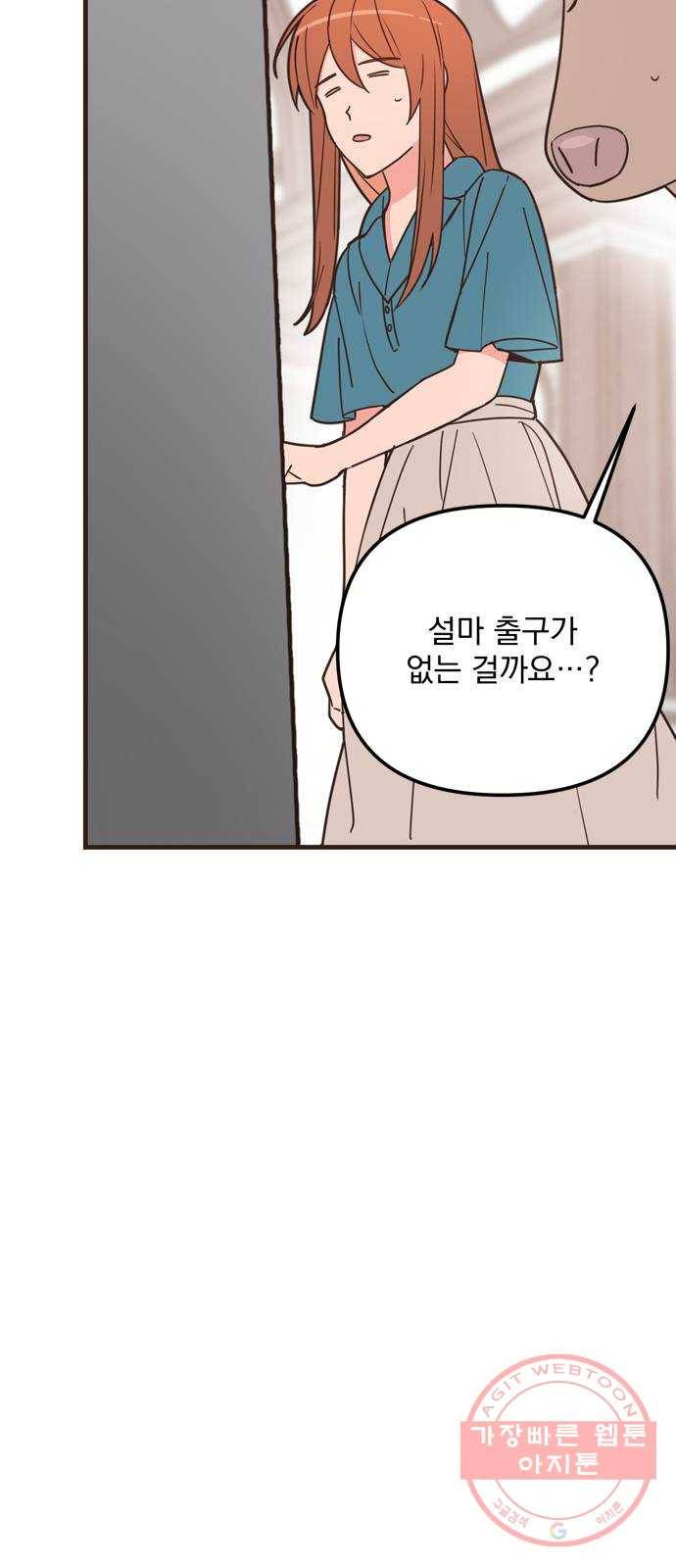 독신마법사 기숙아파트 26화 16