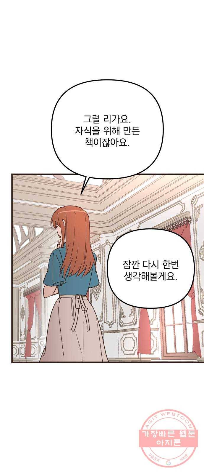 독신마법사 기숙아파트 26화 17