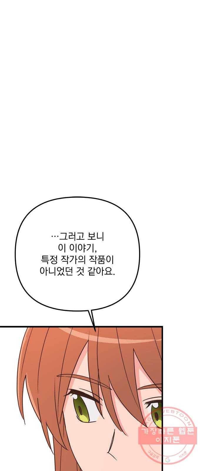독신마법사 기숙아파트 26화 18