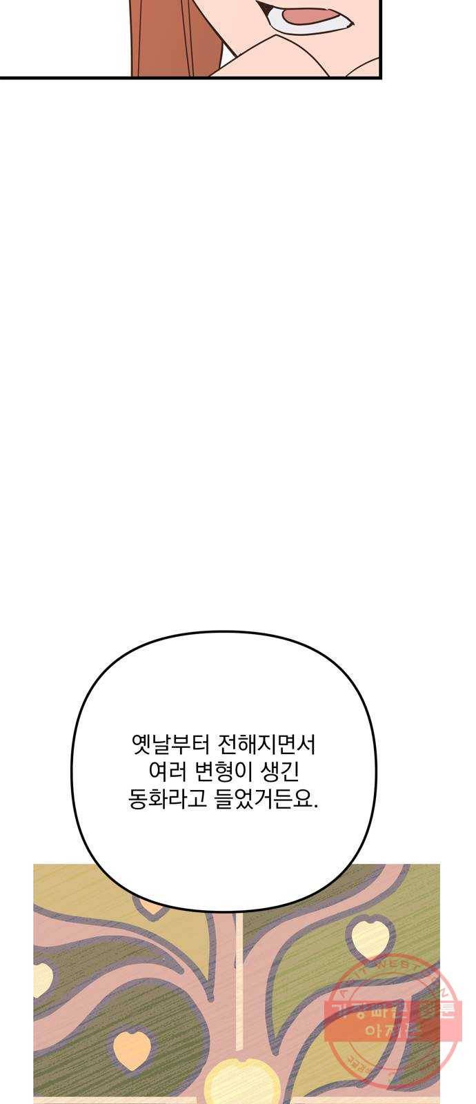 독신마법사 기숙아파트 26화 19
