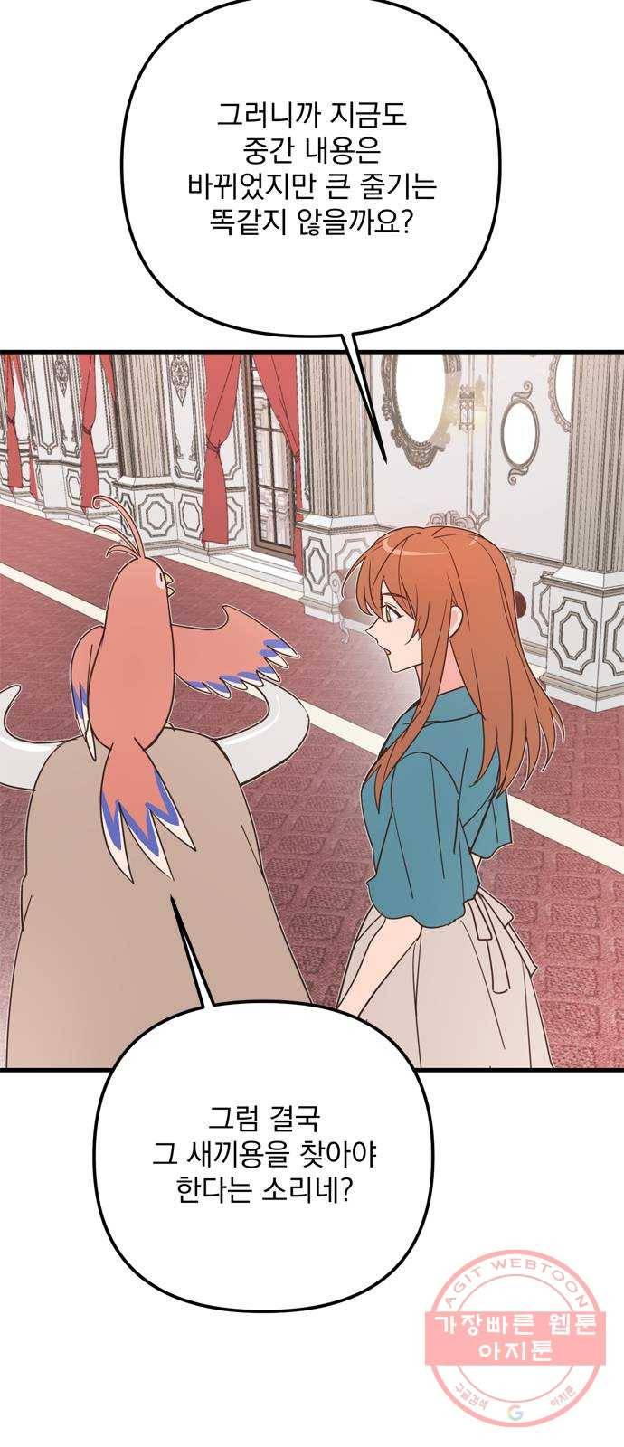 독신마법사 기숙아파트 26화 21