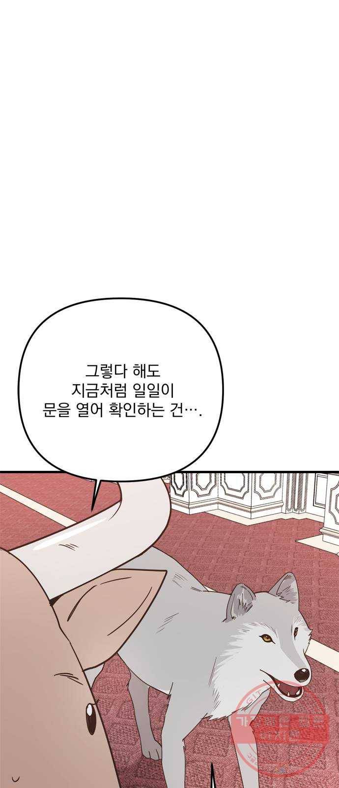 독신마법사 기숙아파트 26화 22