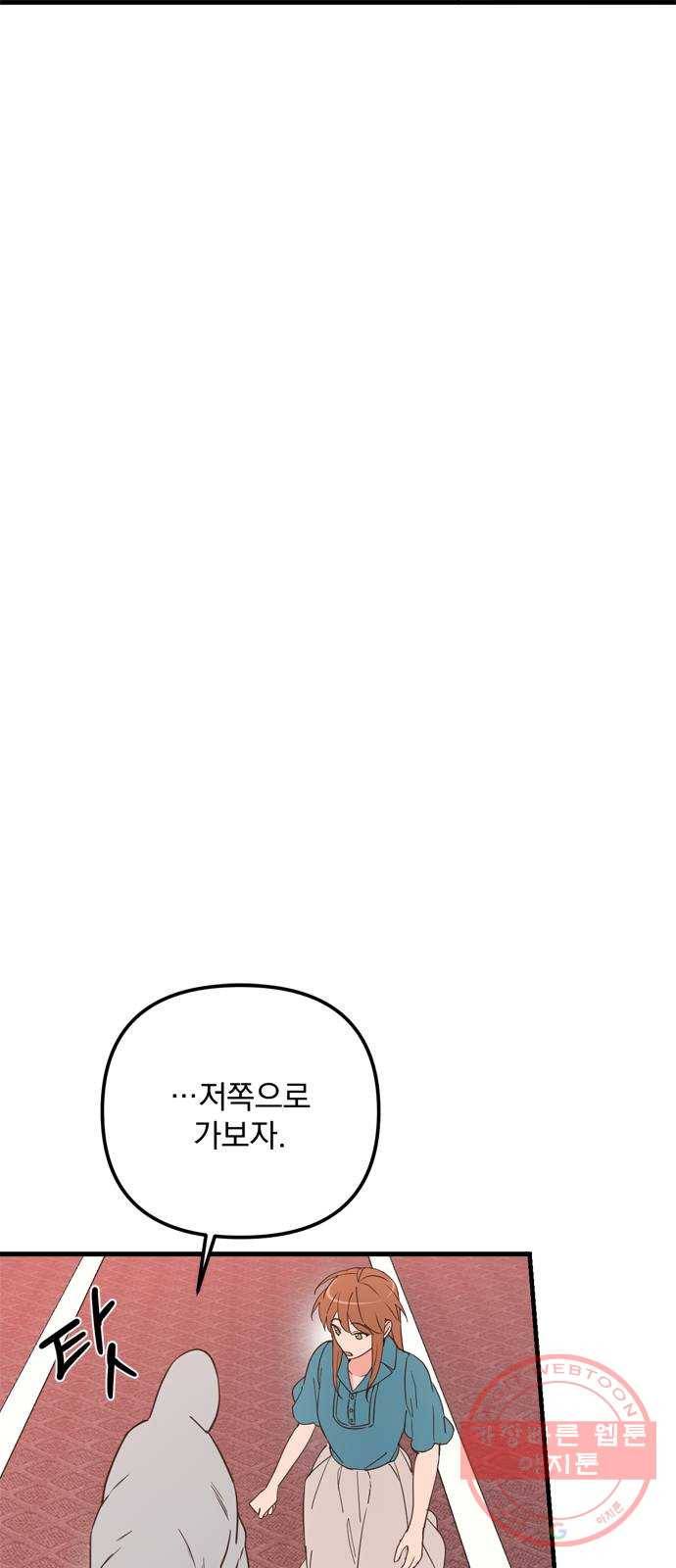 독신마법사 기숙아파트 26화 26