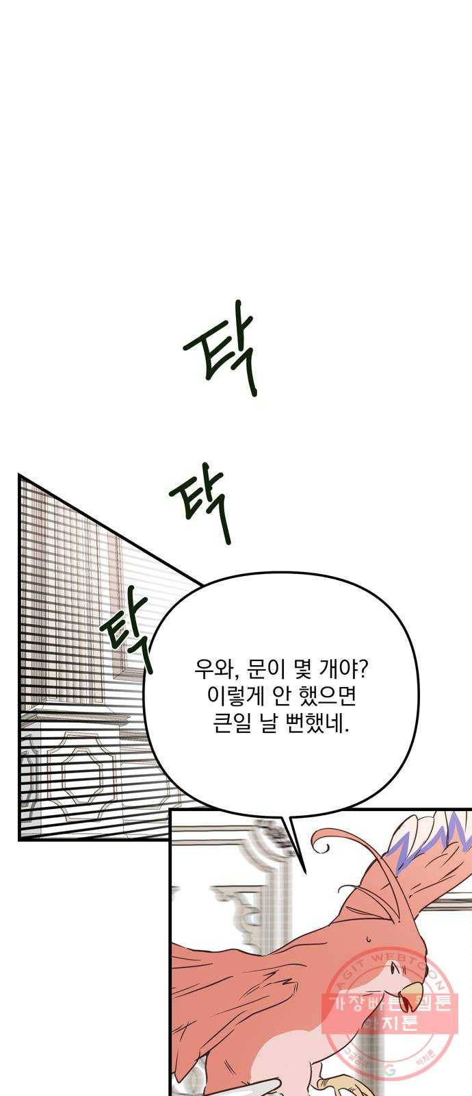 독신마법사 기숙아파트 26화 28