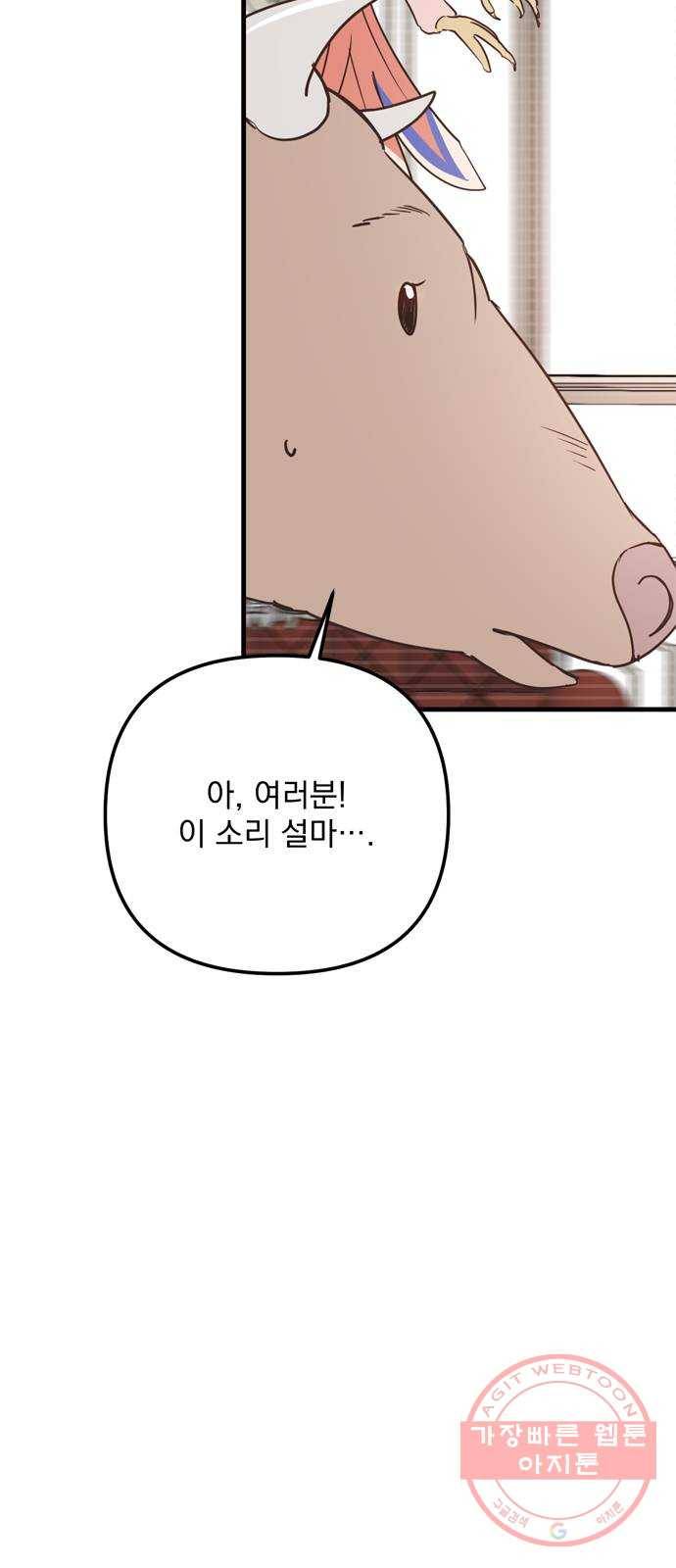 독신마법사 기숙아파트 26화 29