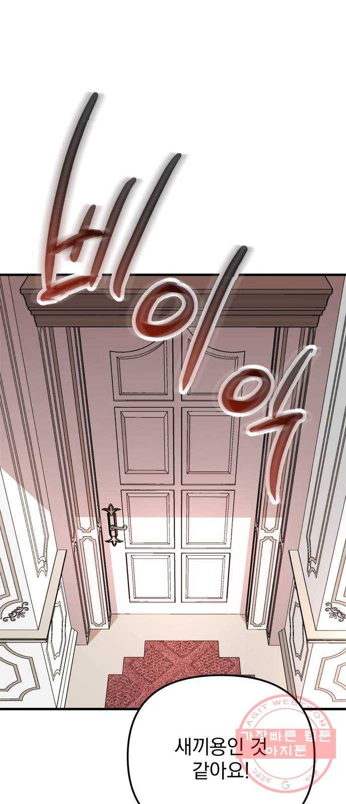 독신마법사 기숙아파트 26화 30