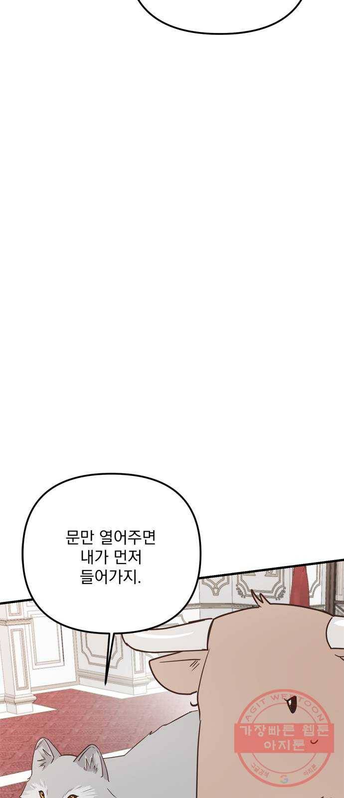 독신마법사 기숙아파트 26화 31