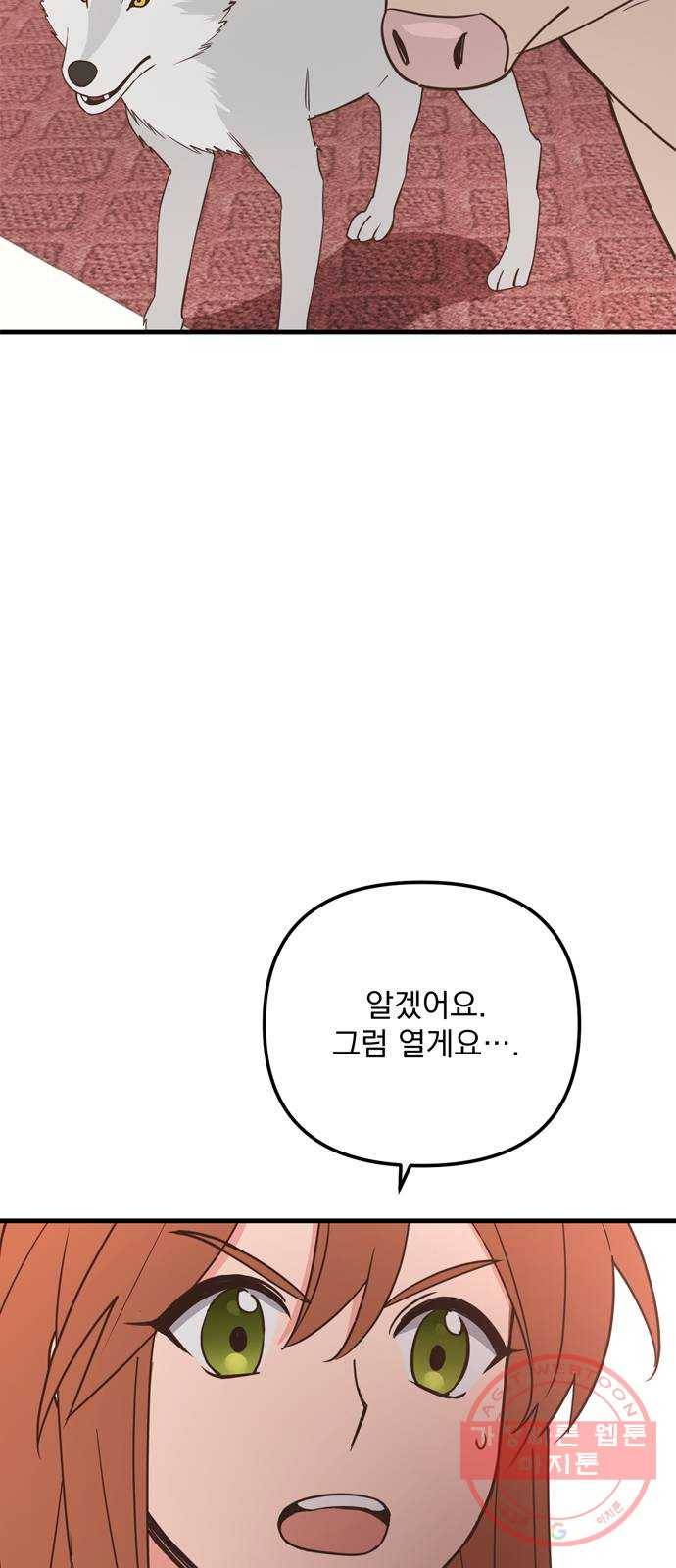독신마법사 기숙아파트 26화 32