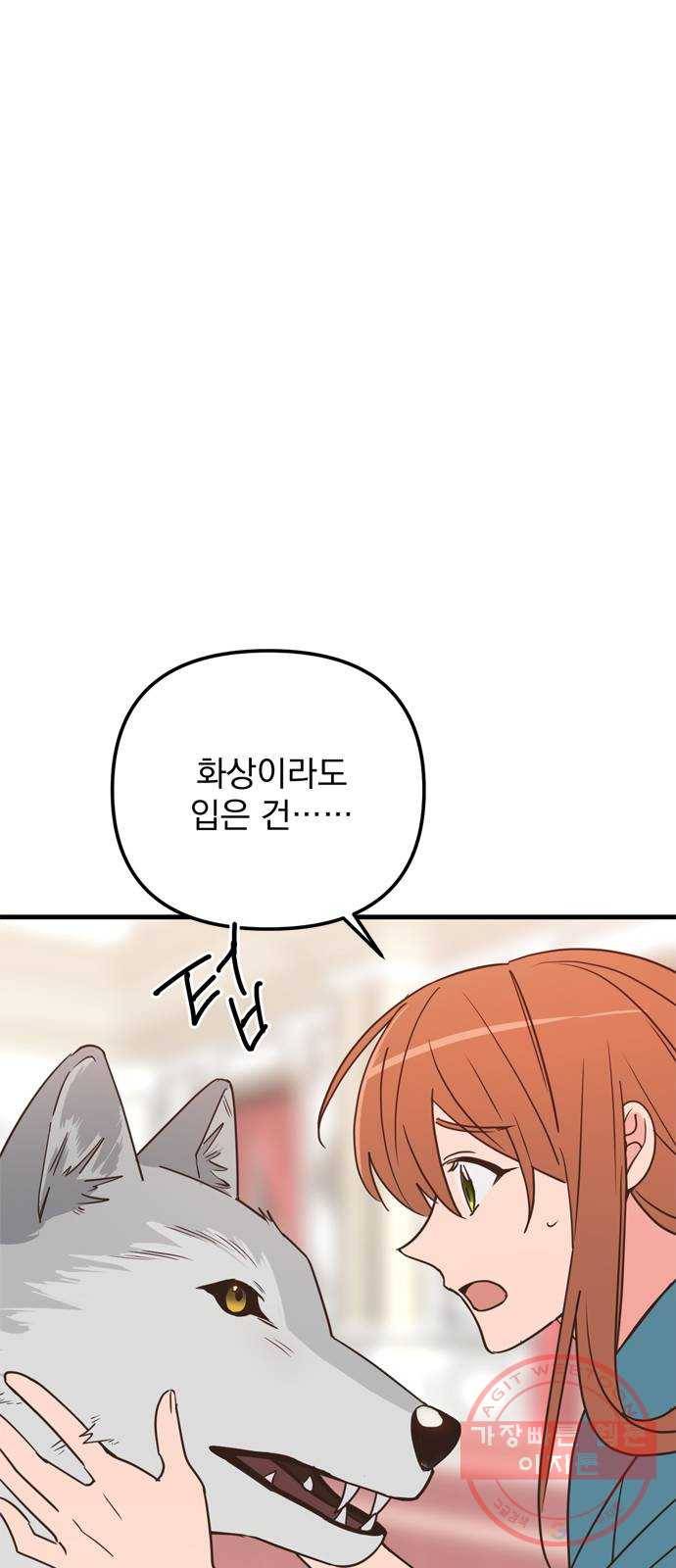 독신마법사 기숙아파트 26화 37