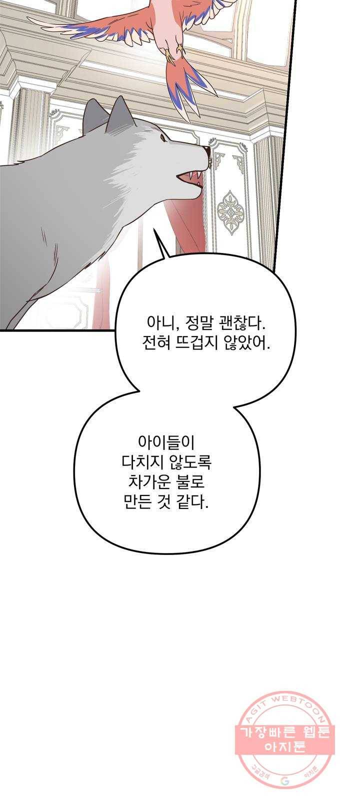 독신마법사 기숙아파트 26화 39