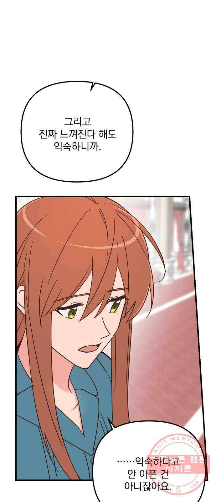 독신마법사 기숙아파트 26화 40