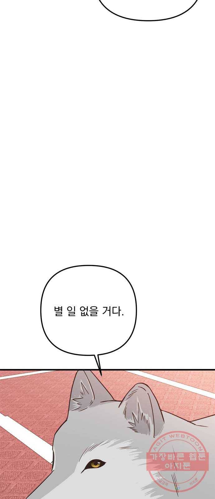 독신마법사 기숙아파트 26화 41