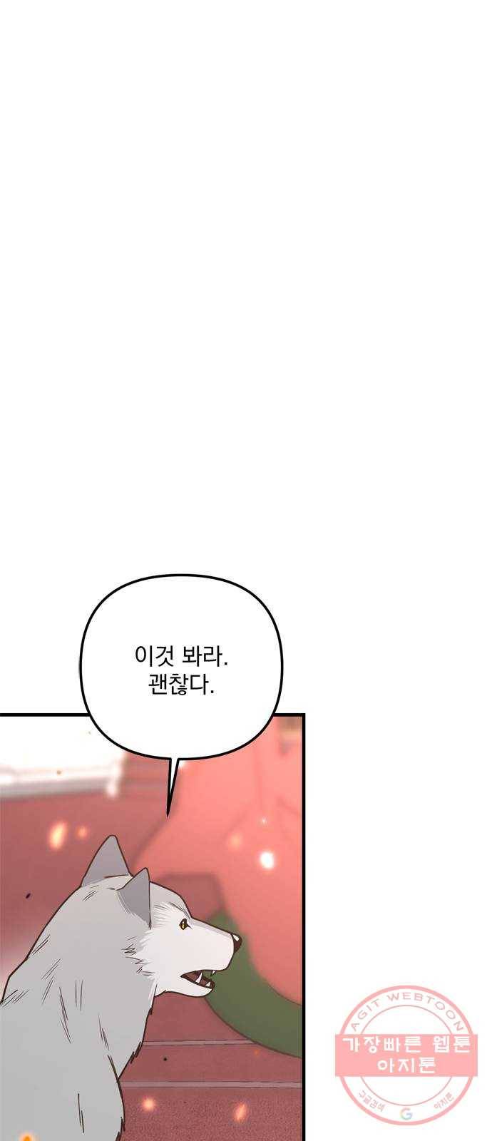 독신마법사 기숙아파트 26화 44
