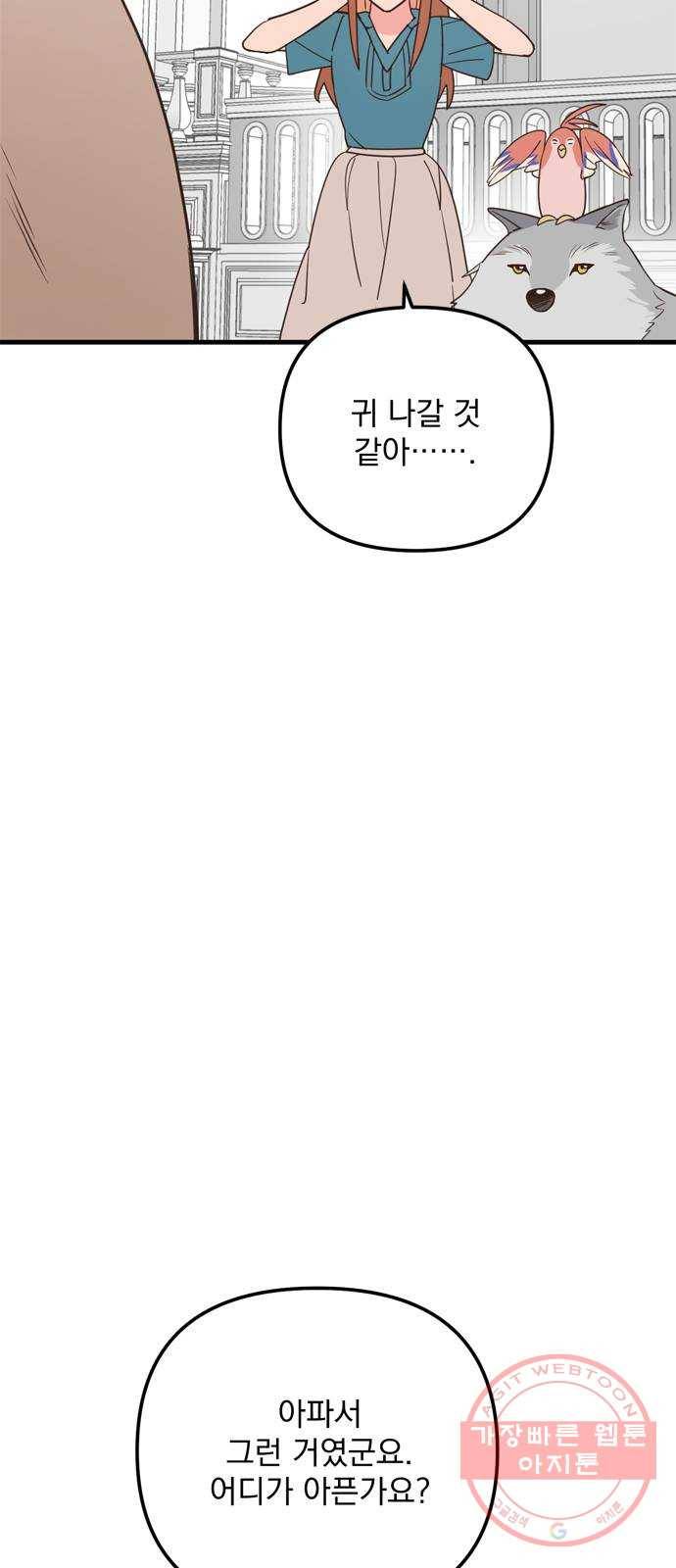 독신마법사 기숙아파트 26화 51