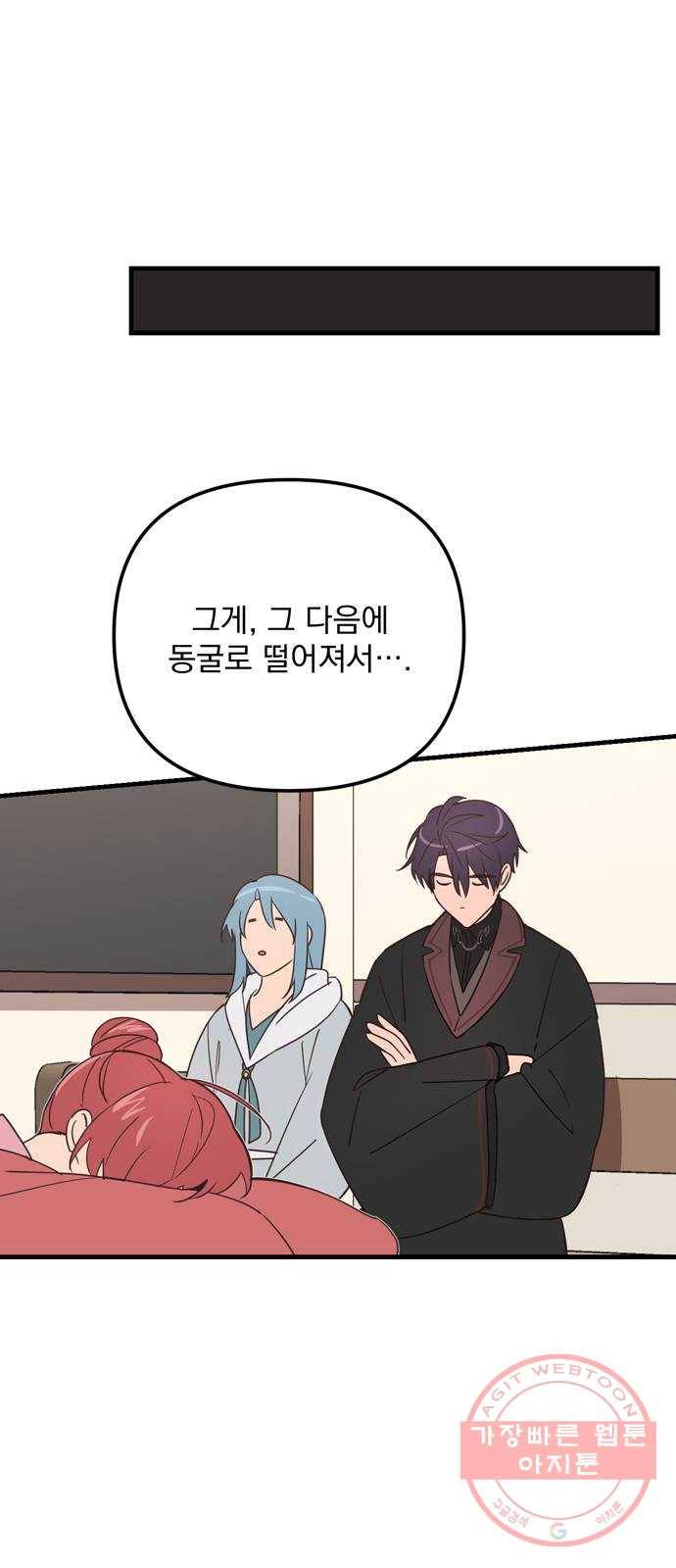 독신마법사 기숙아파트 26화 56