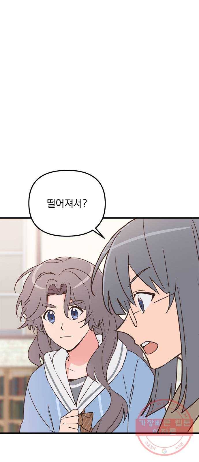 독신마법사 기숙아파트 26화 57