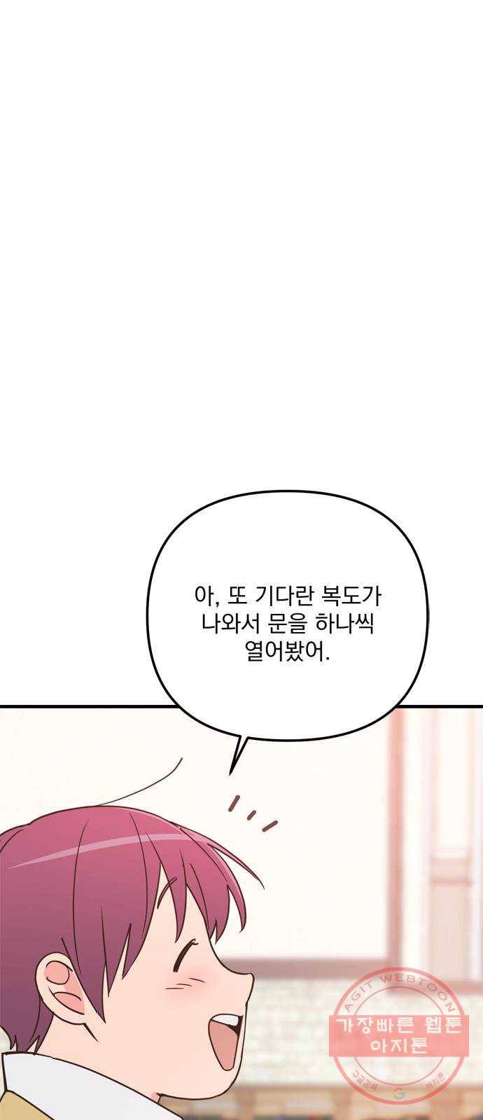 독신마법사 기숙아파트 26화 58