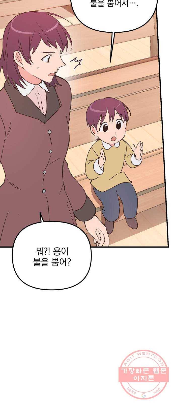 독신마법사 기숙아파트 26화 60