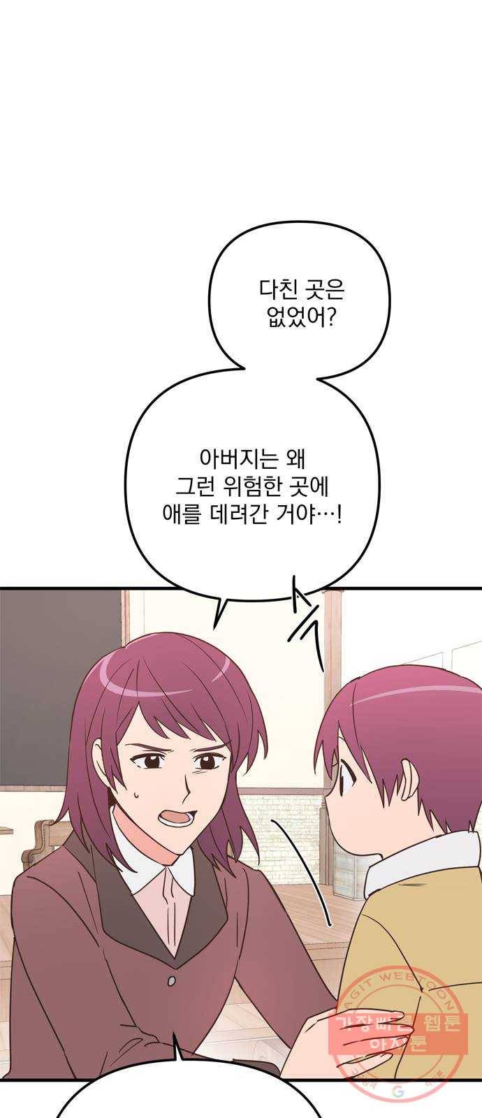 독신마법사 기숙아파트 26화 61