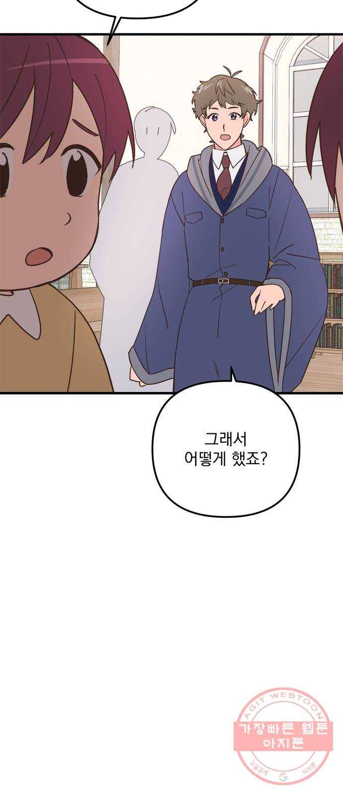 독신마법사 기숙아파트 26화 63