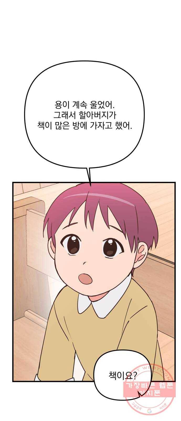독신마법사 기숙아파트 26화 64