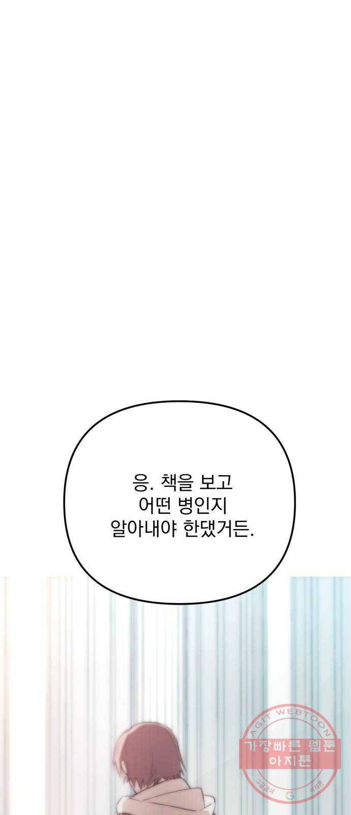 독신마법사 기숙아파트 26화 65