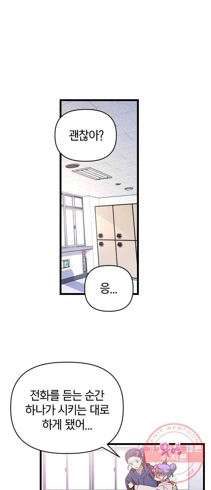 살아남은 로맨스 50화 주인공 1
