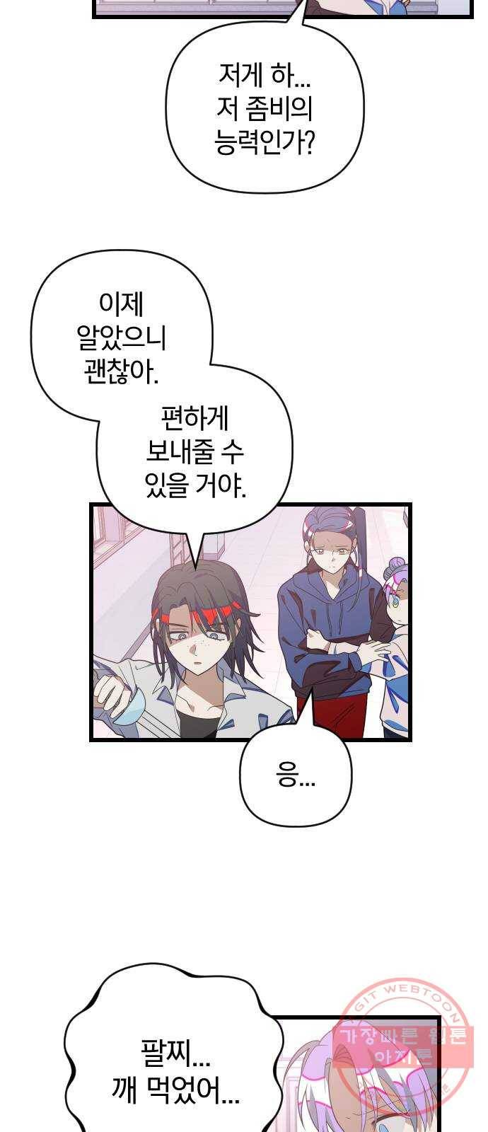 살아남은 로맨스 50화 주인공 2