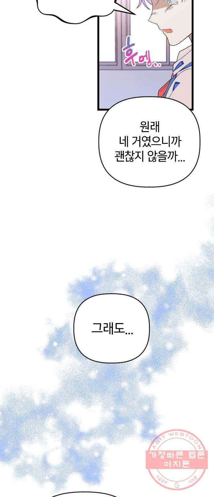 살아남은 로맨스 50화 주인공 3