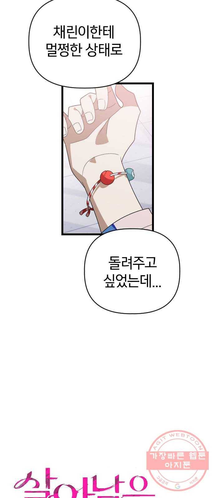 살아남은 로맨스 50화 주인공 4