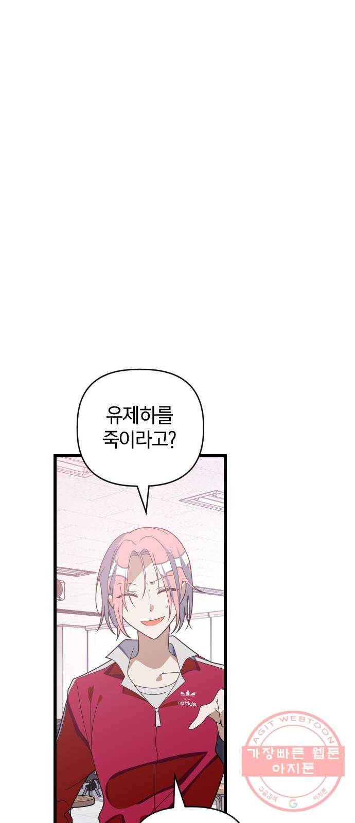 살아남은 로맨스 50화 주인공 6