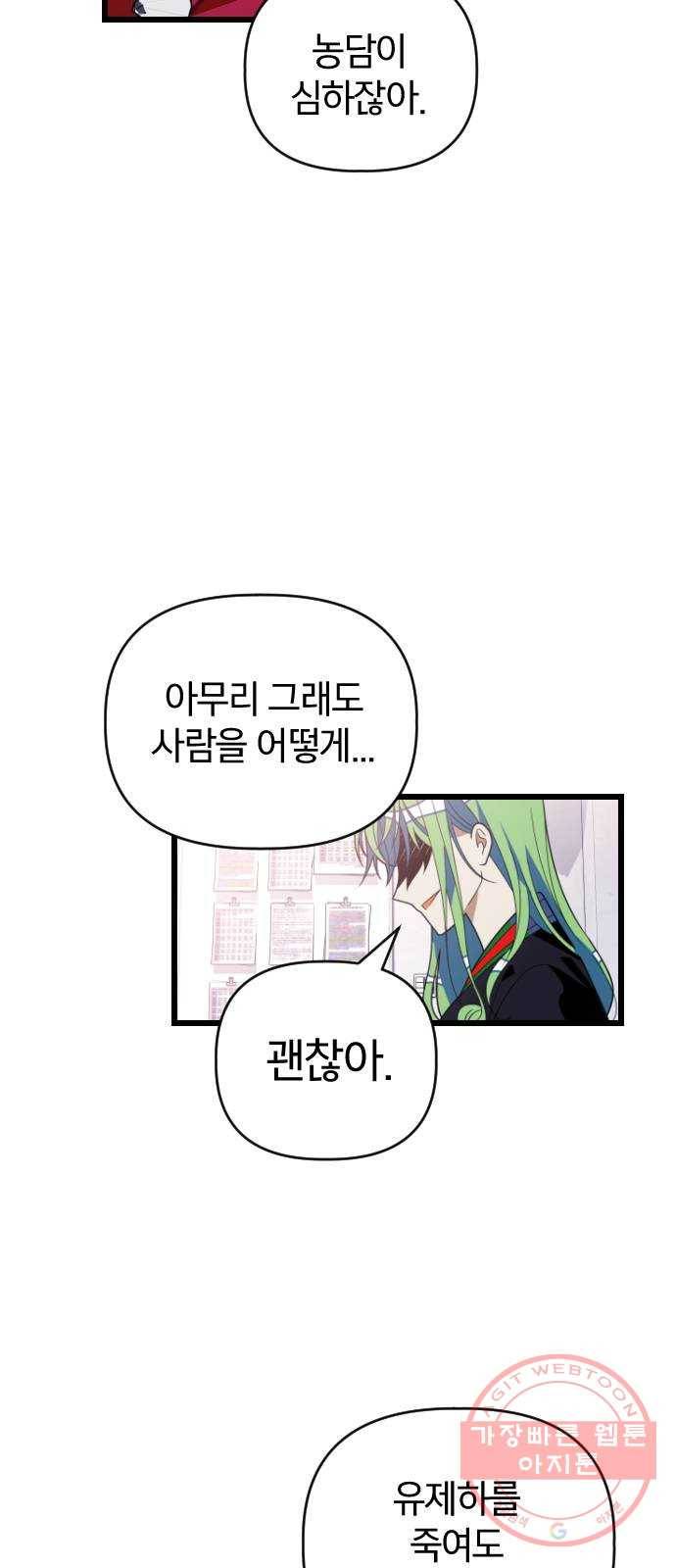 살아남은 로맨스 50화 주인공 7
