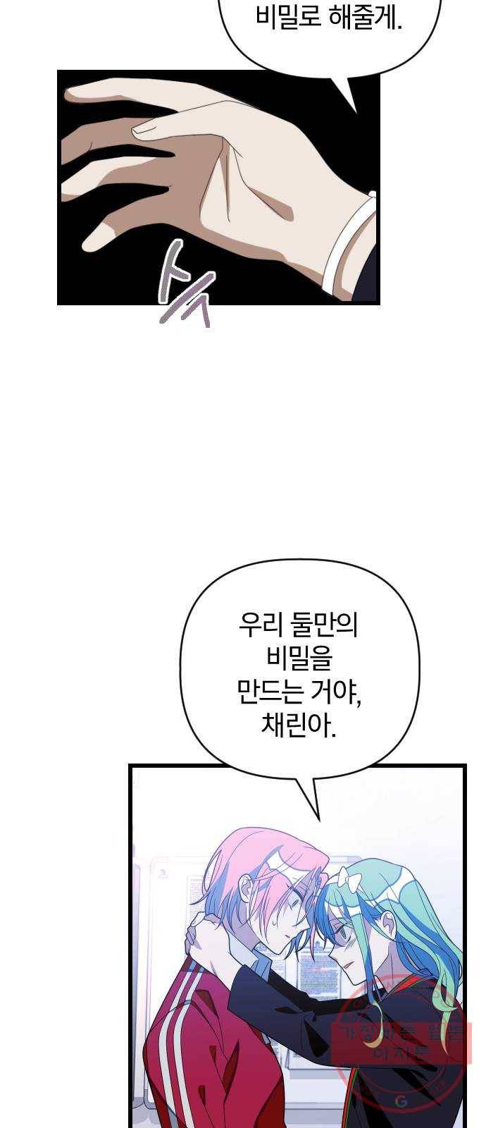 살아남은 로맨스 50화 주인공 8