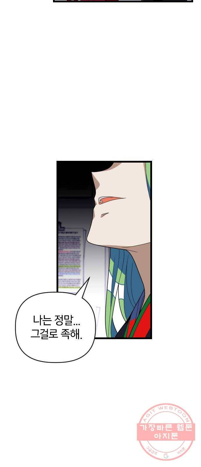 살아남은 로맨스 50화 주인공 9